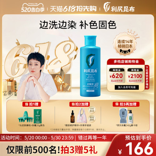 利尻昆布无硅油染发洗发水不刺激