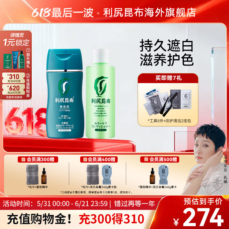 日本利尻昆布植物锁色染发膏剂+护色滋养护发素 卓效遮白持久护色