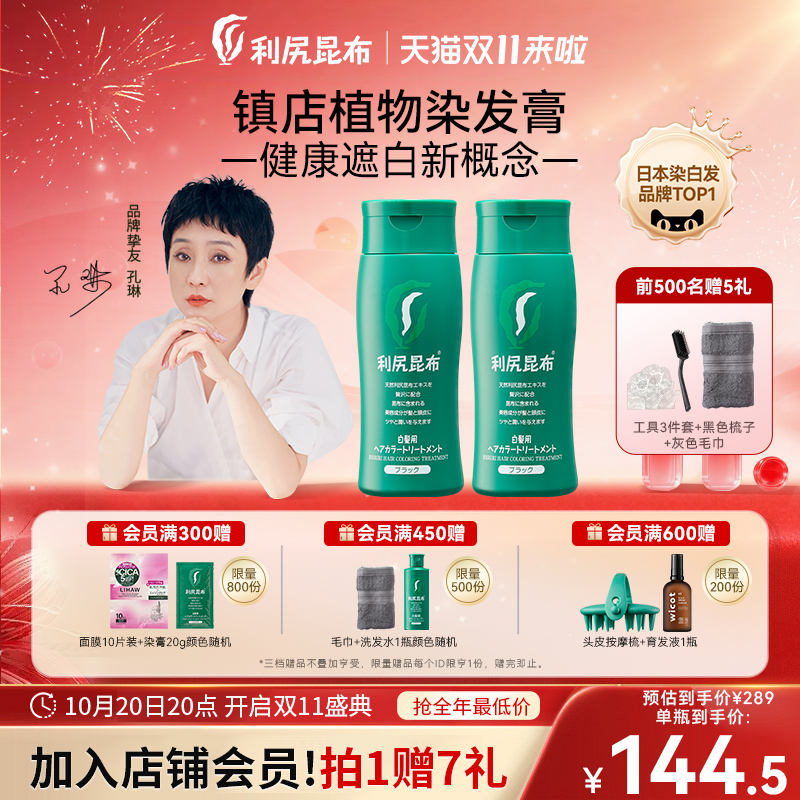 纯植物遮白染黑 无氨不刺鼻 双瓶装赠染发梳