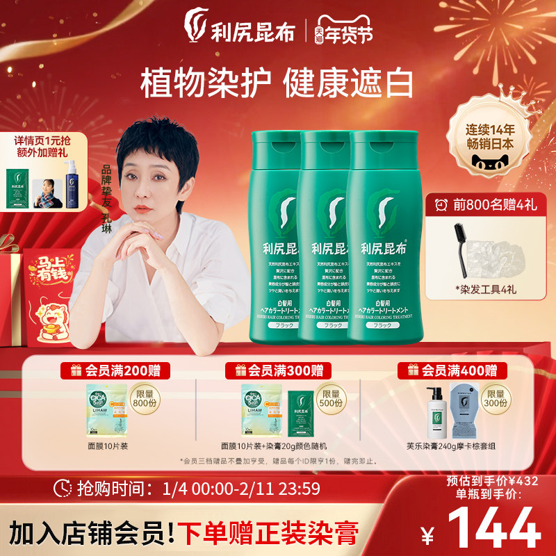 日本进口利尻昆布植物染发剂天然无刺激遮白发染发膏3瓶装在家染