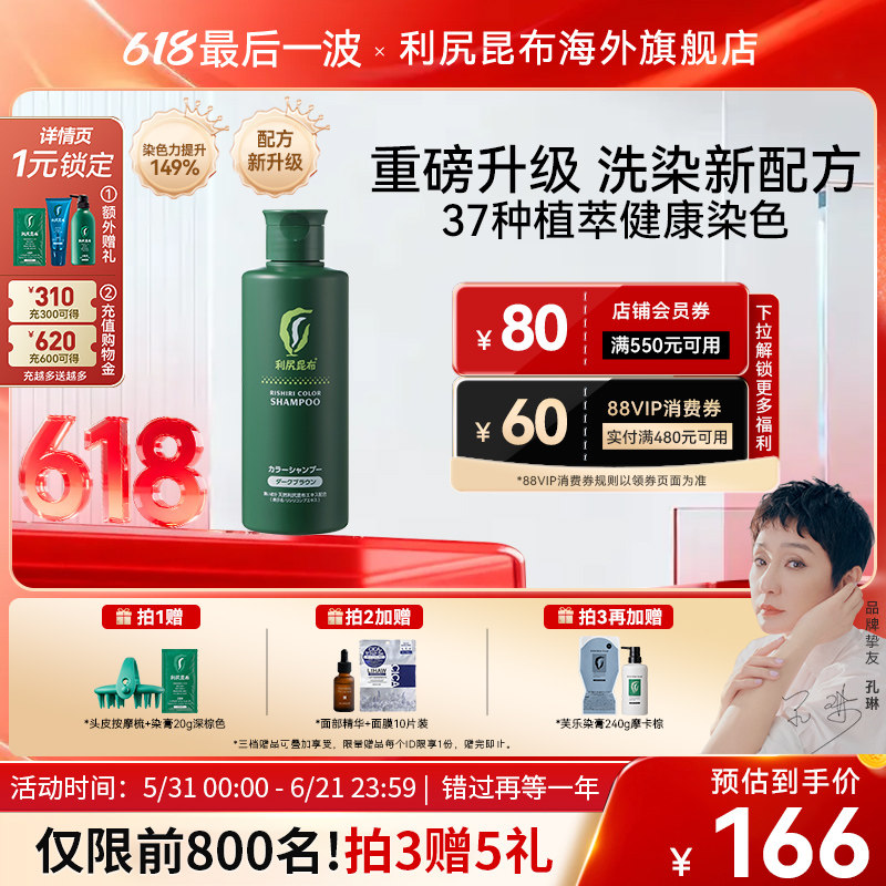 新升级利尻昆布无硅油自然黑发补色染发洗发水200ml植物洗染一体