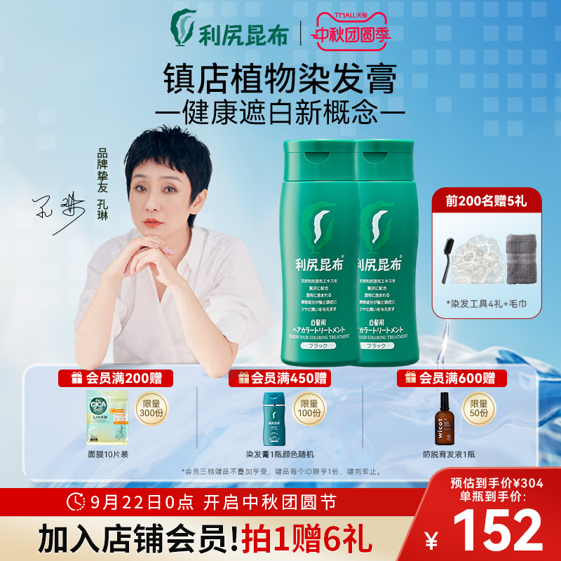 日本进口利尻昆布染发膏染发剂2瓶纯植物天然无刺激遮白发在家染