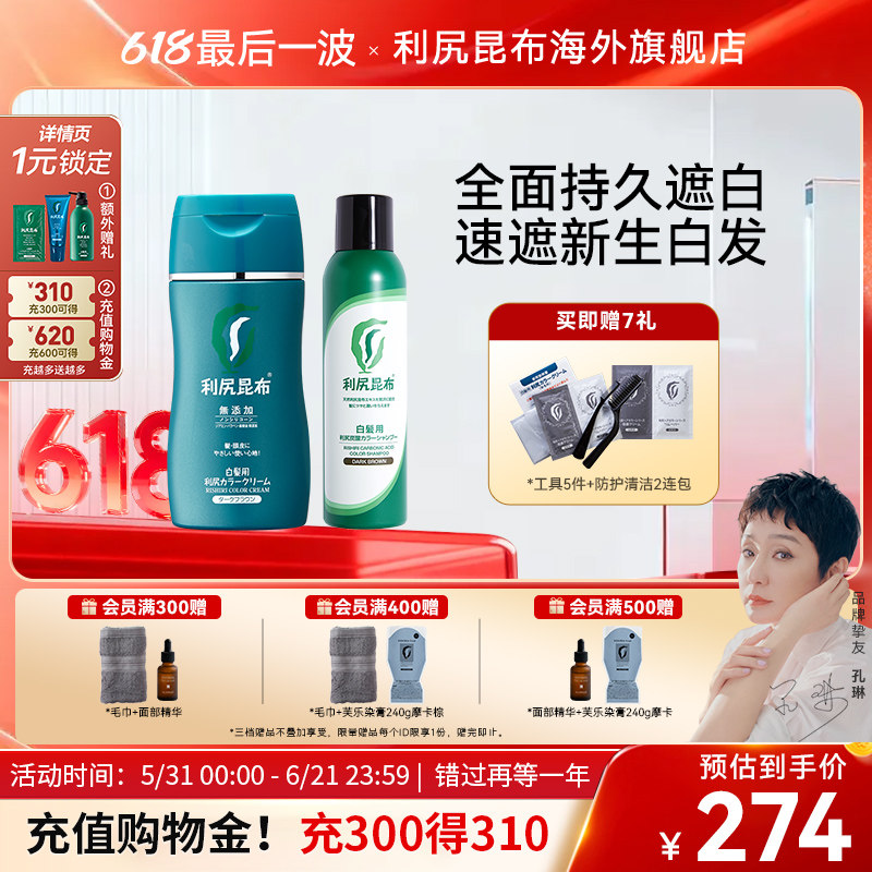 日本进口利尻昆布植物遮白发锁色染发膏剂碳酸泡染发洗发水套装