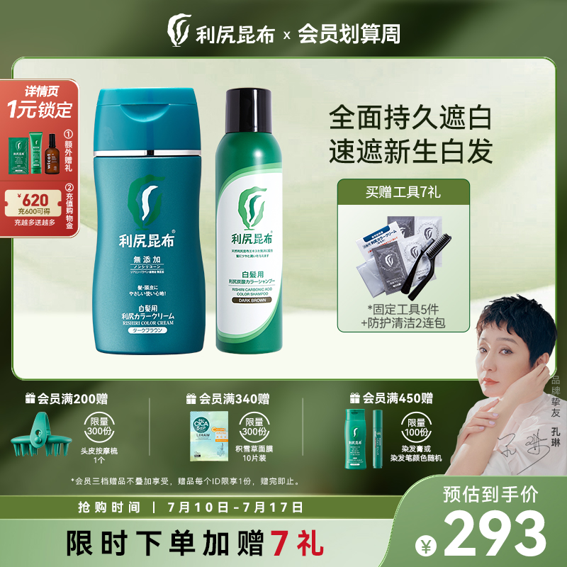 日本进口利尻昆布植物遮白发锁色染发膏剂碳酸泡染发洗发水套装