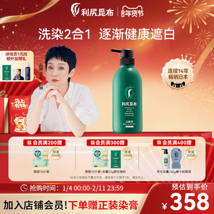日本进口利尻昆布无硅油无添加固色染发洗发水500ml植物洗染合一