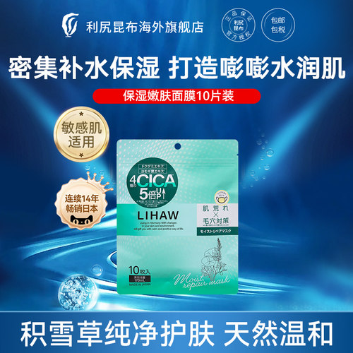 积雪草保湿面膜10片舒缓贴片式