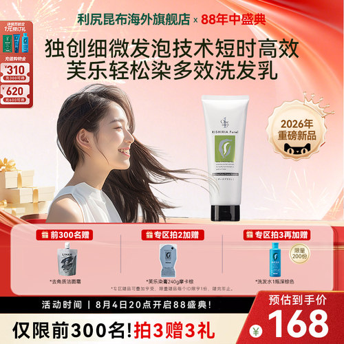 2025年重磅新品多效染色洗发乳