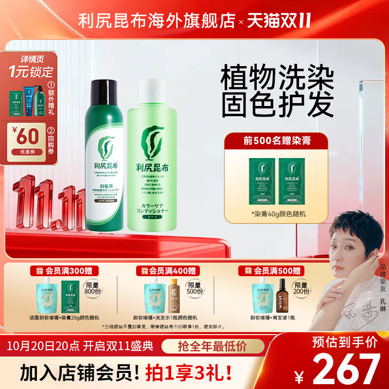 碳酸泡补色染发洗发水护发素套组