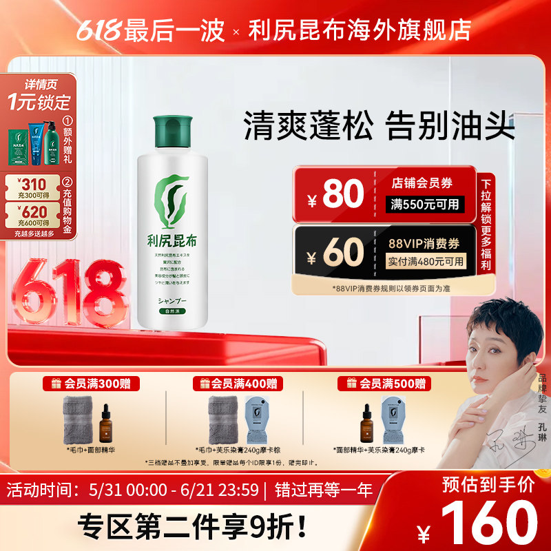 日本进口 利尻昆布去油洗发水300ml修复受损发质纯天然植物无添加
