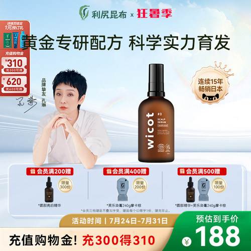防脱育发精华液头皮护理液