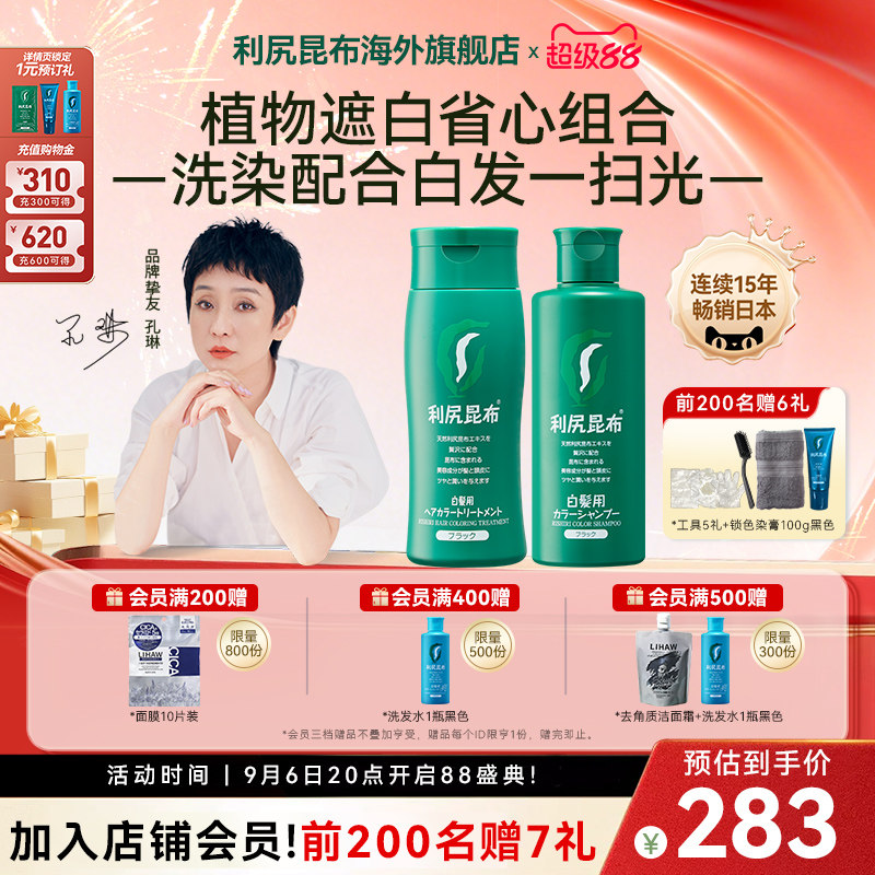 日本进口利尻昆布纯植物萃取染发膏剂补色染发洗发水遮白洗染套装图片