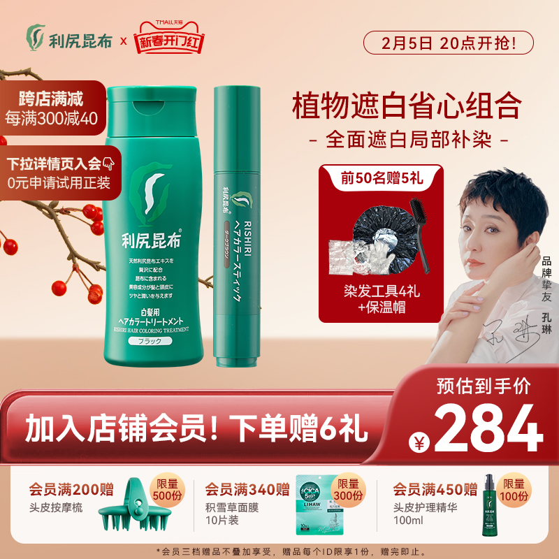 日本进口利尻昆布染发膏染发剂200g+染发笔20g纯植物遮白不伤发女