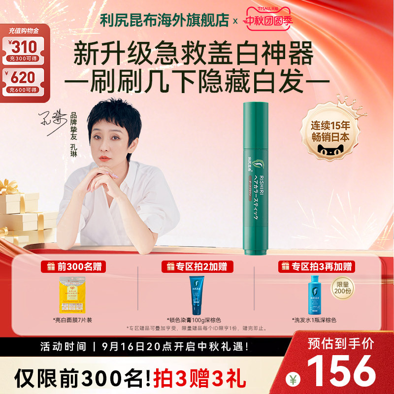 日本利尻昆布纯植物萃取染发剂膏一次性染发笔棒20g遮白神器持久图片