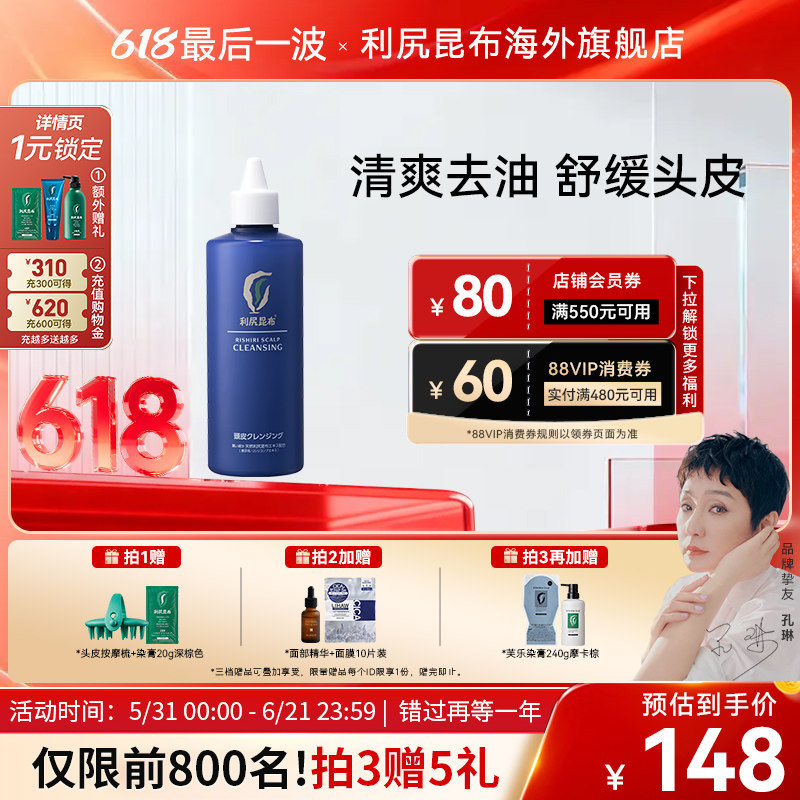 新升级日本利尻昆布头皮护理毛孔毛囊深层清洁乳膏去屑舒缓头皮