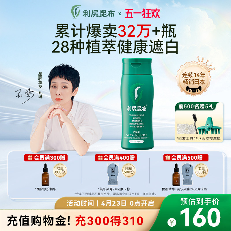 日本利尻昆布染发膏剂纯植物天然无刺激自己在家染遮白不伤发男女