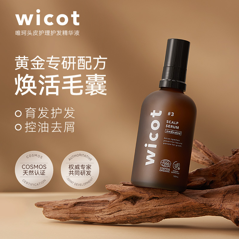 防脱育发精华液头皮护理液