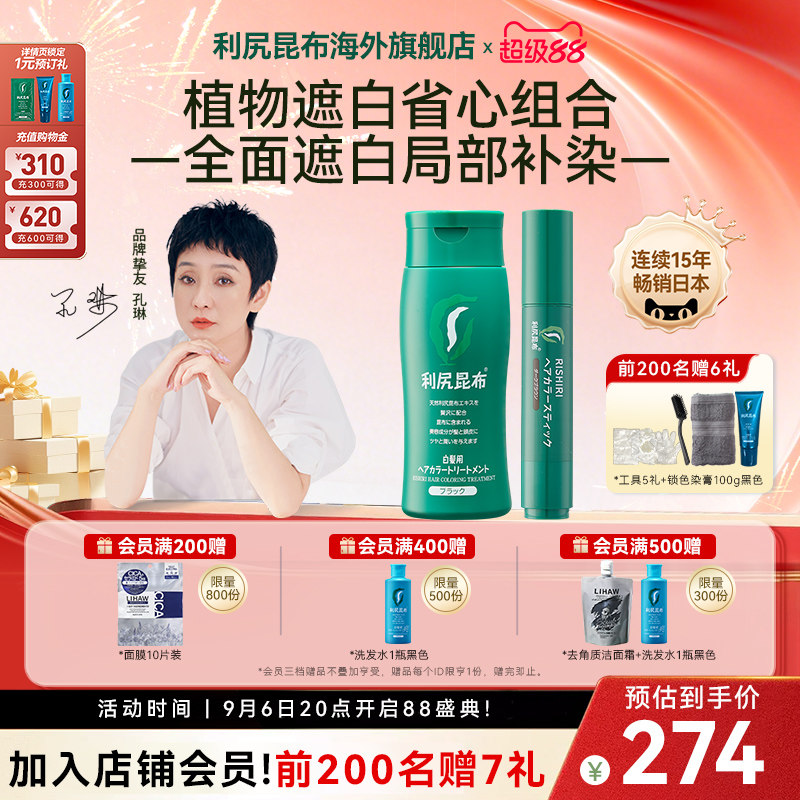利尻昆布染发膏染发剂图片