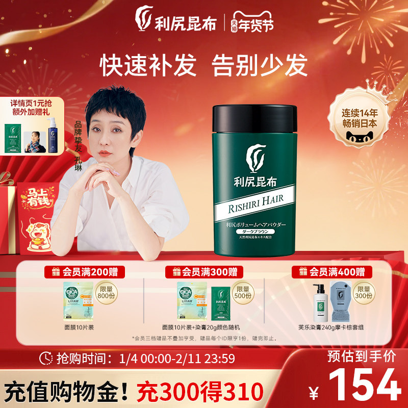 日本进口利尻昆布植物增发纤维粉发际线假发补发增发密发粉30g,美发护发/假发,补发笔/发际线粉,淘宝优惠券,粉丝福利购,淘宝优惠卷