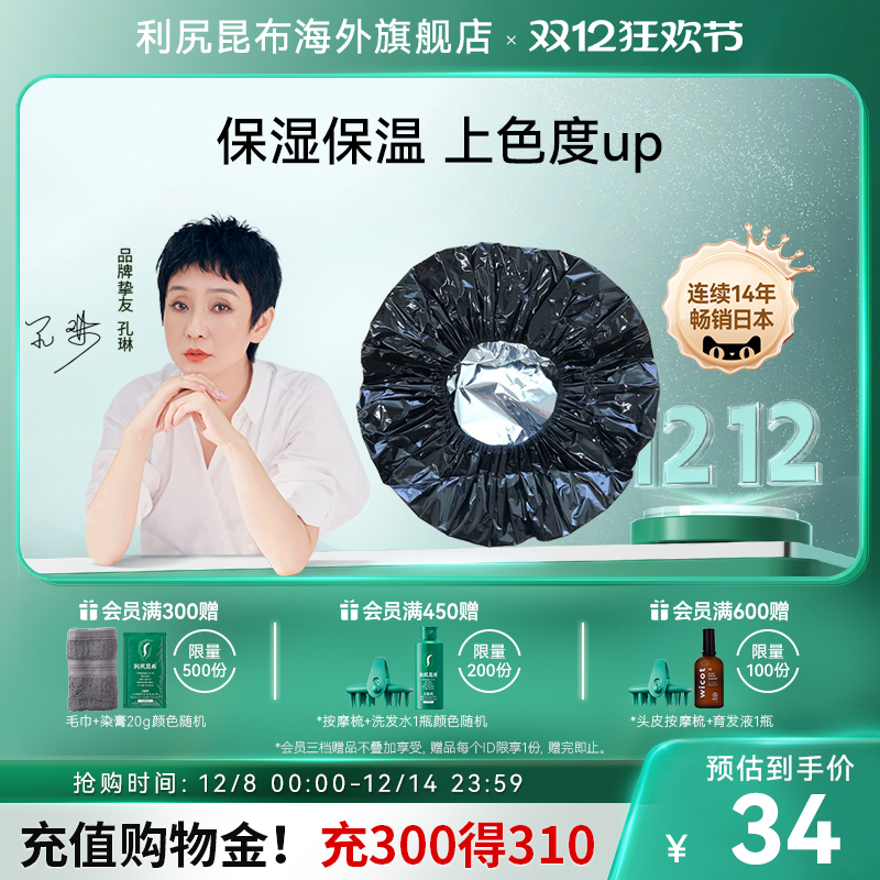 日本进口利尻昆布银色专用染发