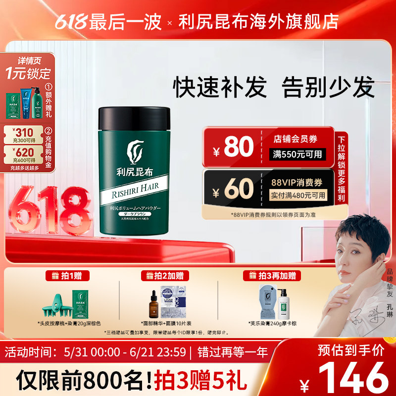 日本进口利尻昆布植物增发纤维粉发际线假发补发增发密发粉30g