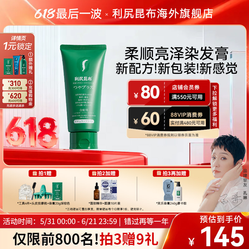 【亮泽】日本利尻昆布无添加天然纯植物柔顺修护染白发染发膏150g