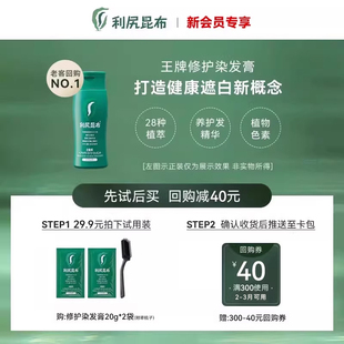 【新会员专享】植物修护染发膏20g尝鲜旅行装 数量拍2赠梳