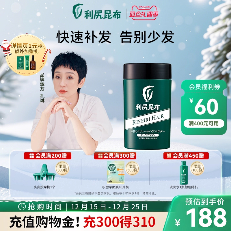 日本进口利尻昆布植物增发纤维