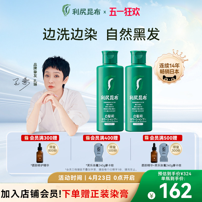 日本利尻昆布自然黑发补色固色染发洗发水2瓶植物无硅油洗染一体