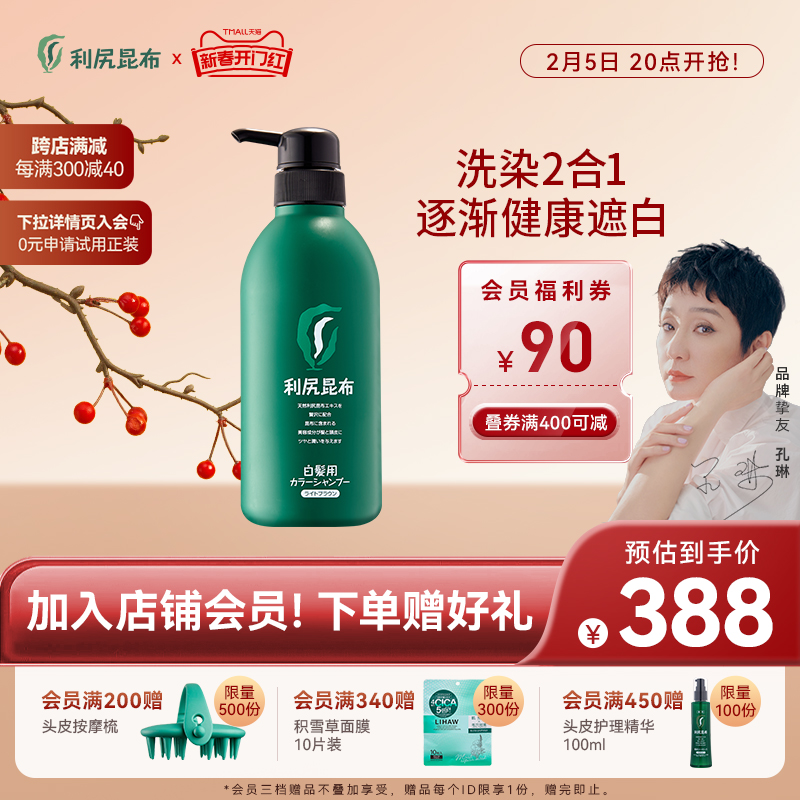 日本进口利尻昆布无硅油无添加固色染发洗发水500ml植物洗染合一