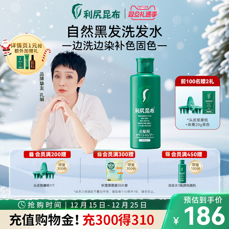 日本利尻昆布无硅油自然黑发补色染发剂洗发水200ml植物洗染一体