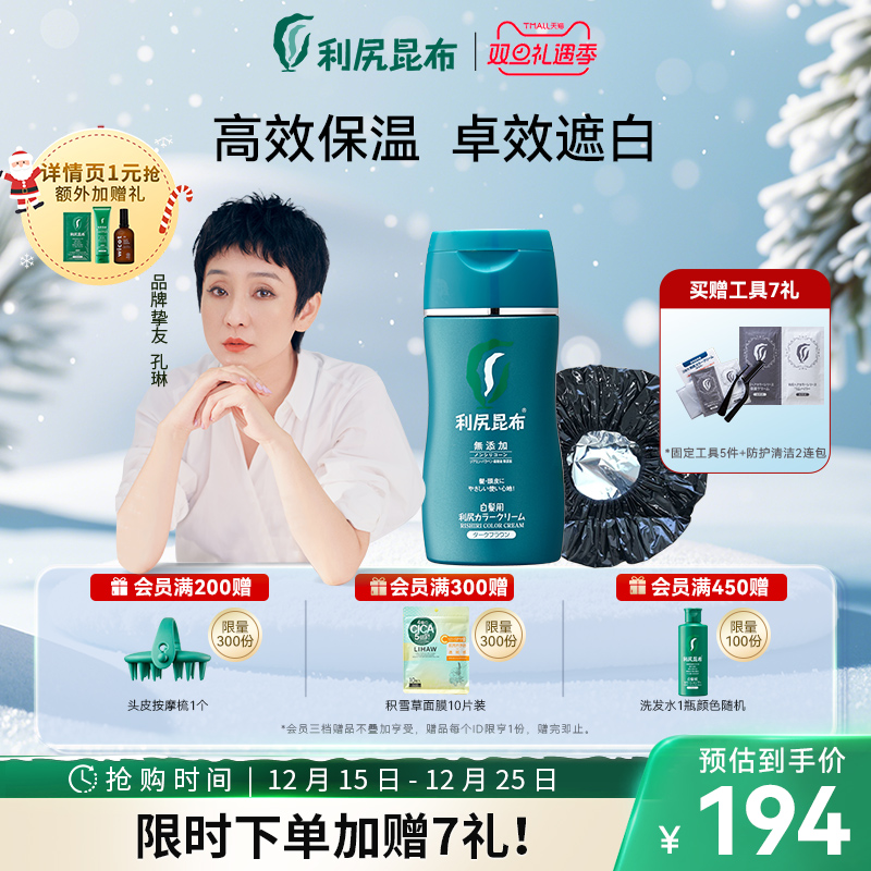 日本进口利尻昆布锁色自然染发膏