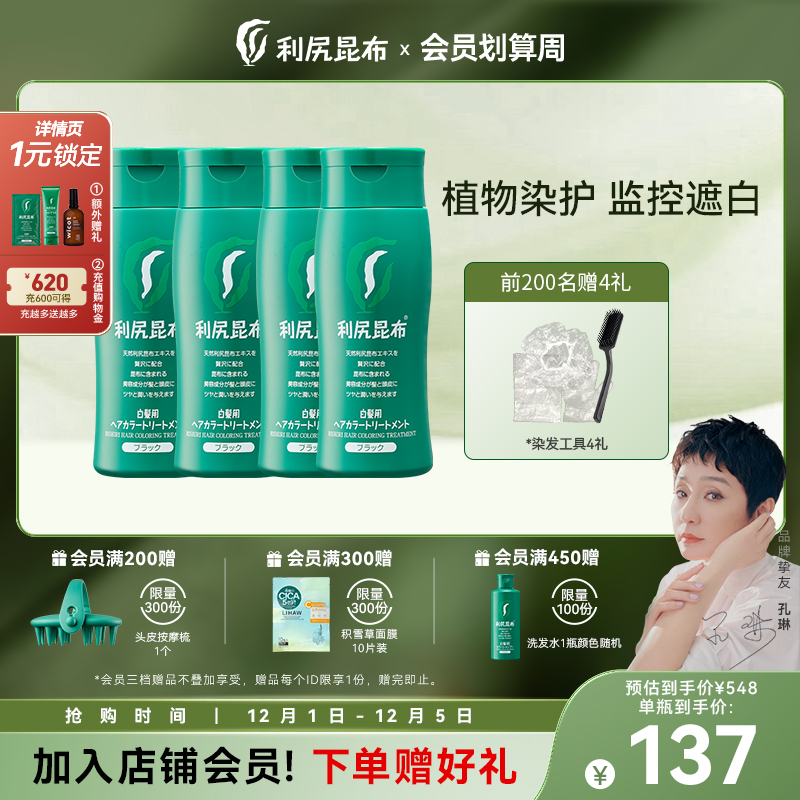 日本利尻昆布进口无氨遮白染发膏