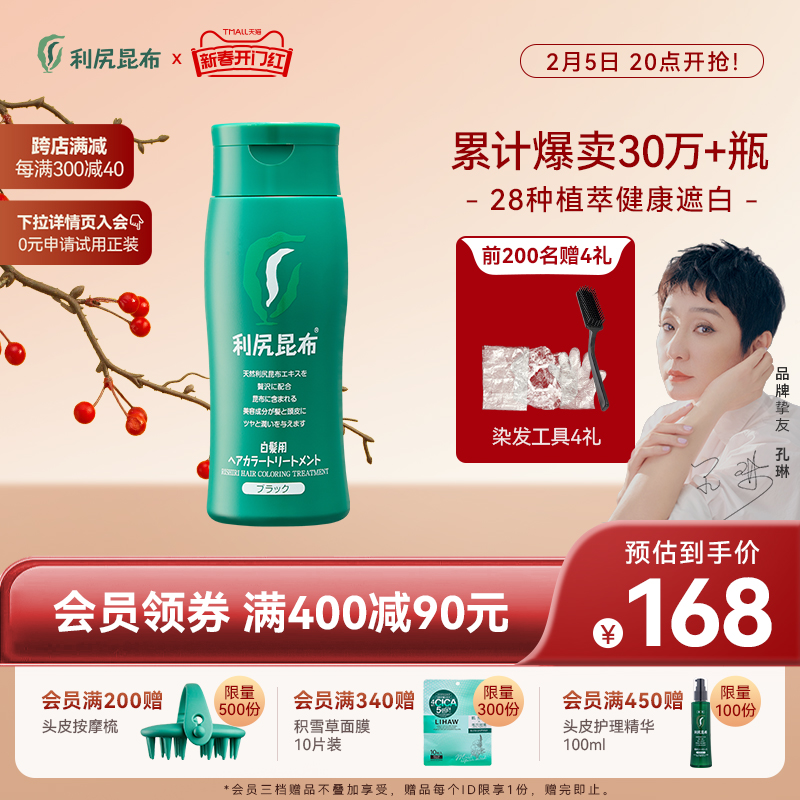 日本进口利尻昆布染发膏剂纯植物天然无刺激自己在家染遮白发男女