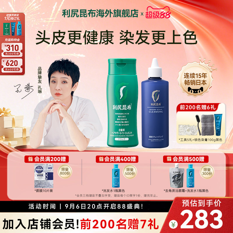 日本进口利尻昆布头皮毛囊染发膏图片