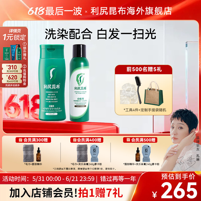 日本进口利尻昆布植物遮白修护染发膏剂碳酸泡染发洗发水套装