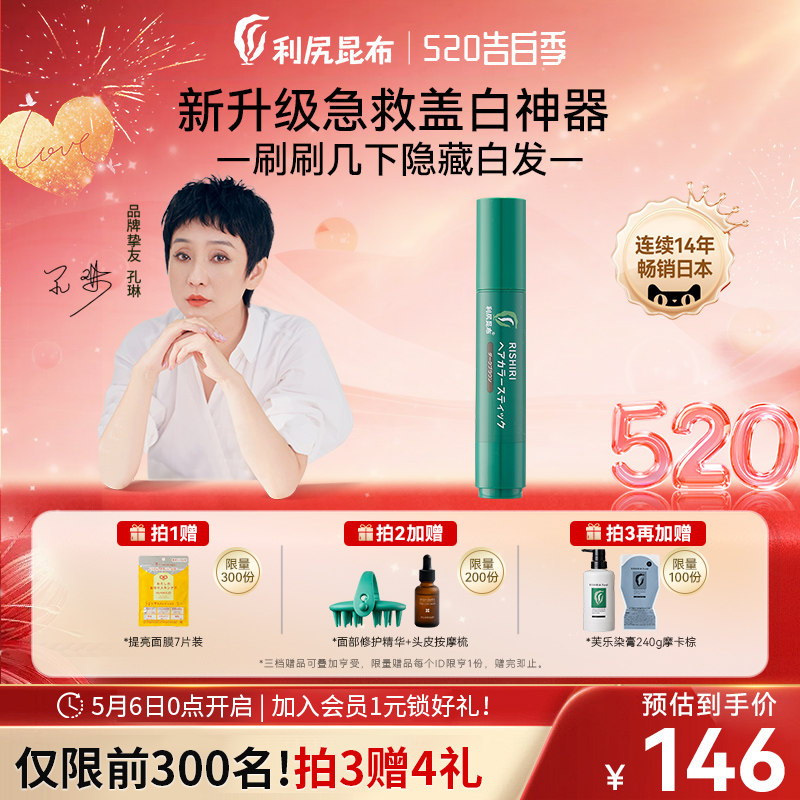 日本利尻昆布纯植物染发剂膏一次性染发笔棒女男20g 遮白神器持久