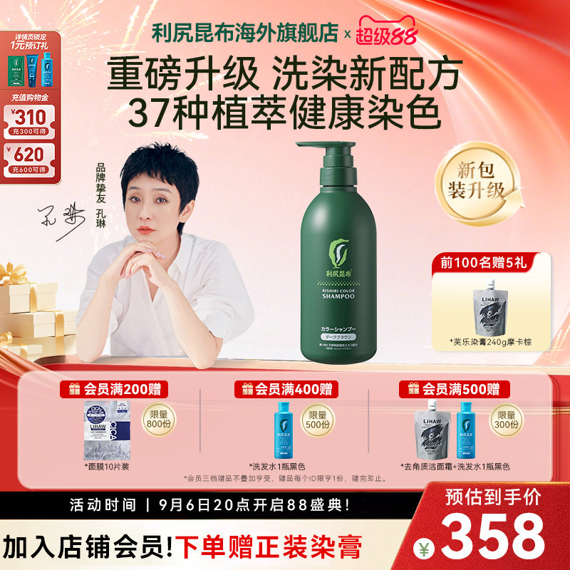 新升级日本利尻昆布无硅油补色固色染发洗发水500ml植物萃取染洗图片