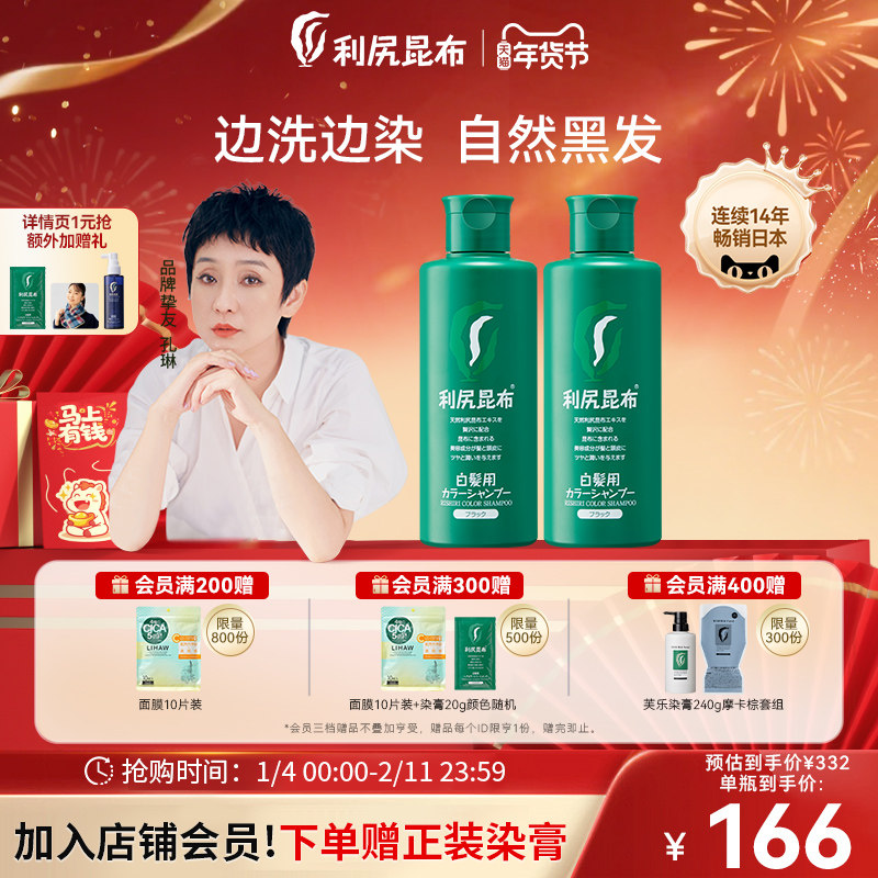 日本利尻昆布自然黑发补色固色染发洗发水2瓶植物无硅油洗染一体