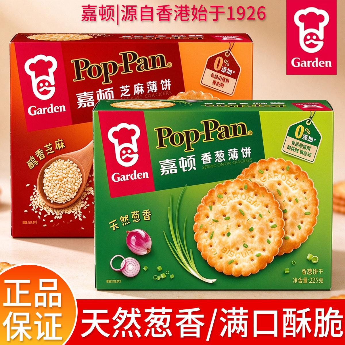 嘉顿225g香葱薄饼干咸味葱油薄脆芝麻饼干办公室零食休闲零食小吃