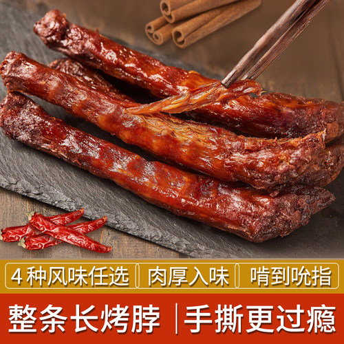 路路香辣手撕整根卤味烤脖