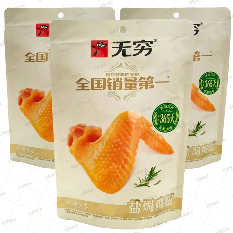 无穷盐焗鸡翅/烤鸡翅根/爱辣鸡米/盐焗鸡包装整箱充饥鸡肉零食