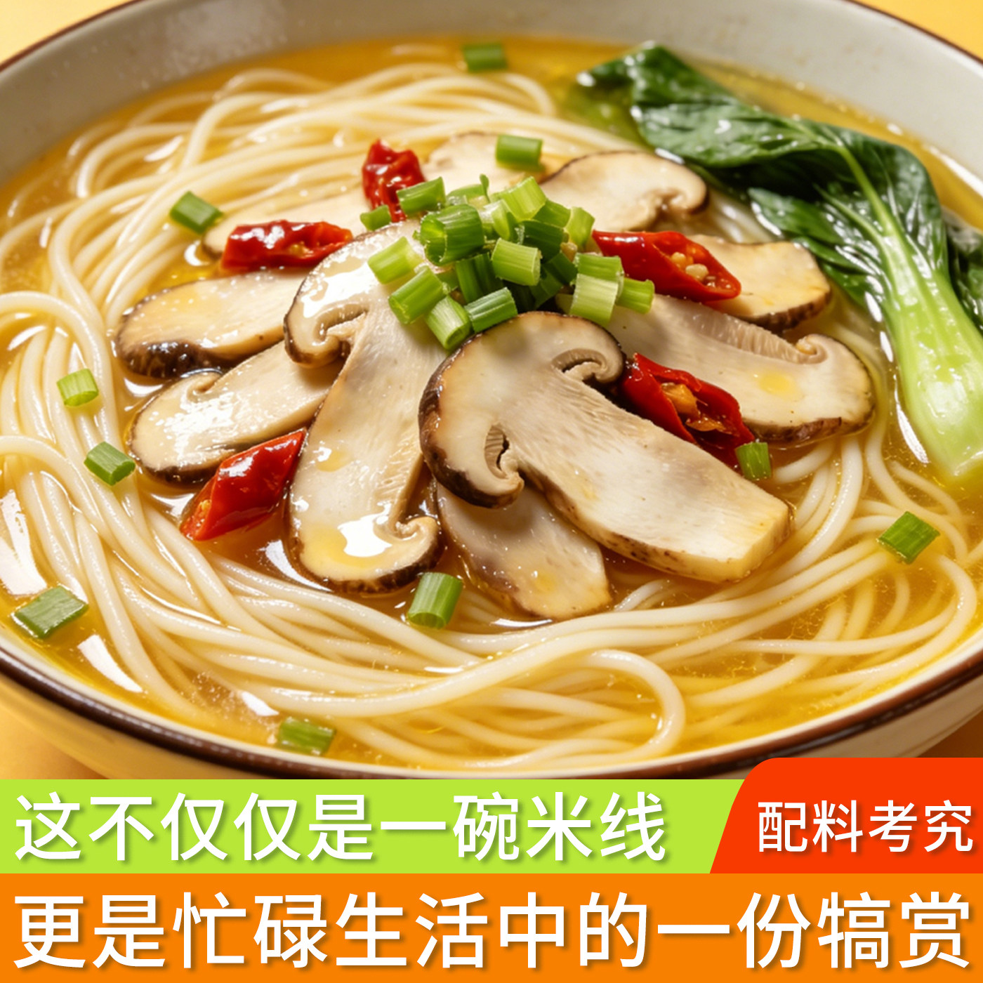 松茸鸡汤米线广东批发细粉丝营养儿时河粉米粉专用正宗桶装