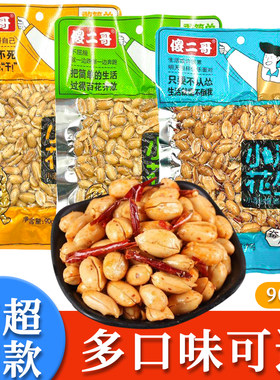 傻二哥小酒花生90g零食香辣椒盐