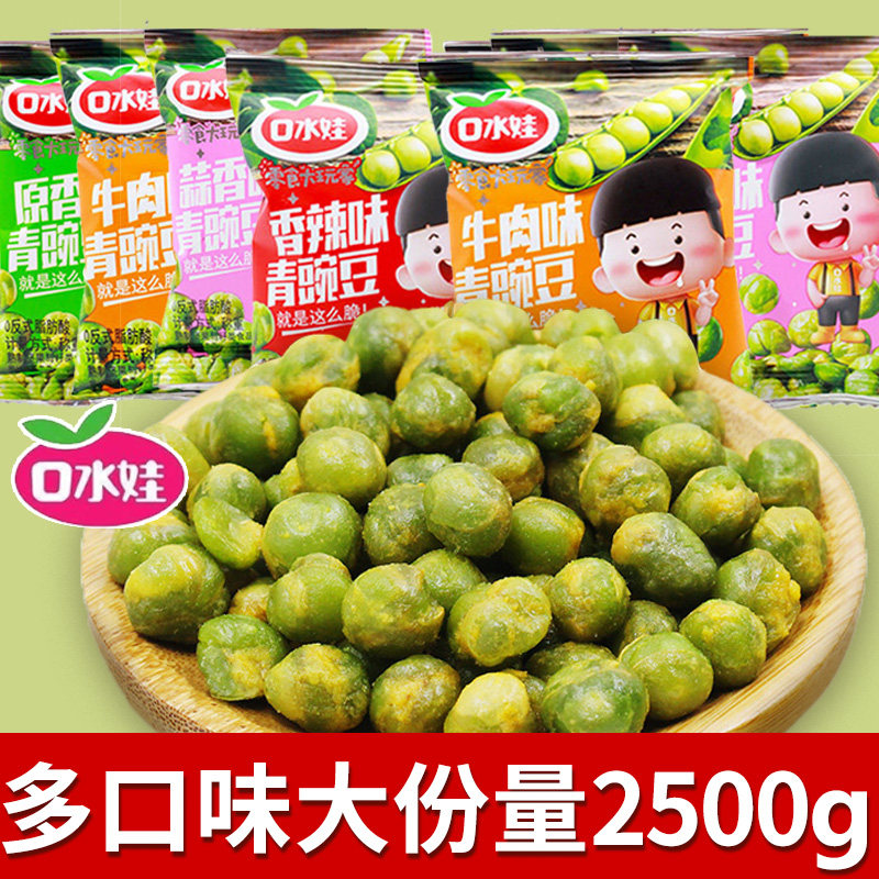 口水娃蒜香辣原味青豆豌豆独立小包装炒货解馋零食办公室休闲食品