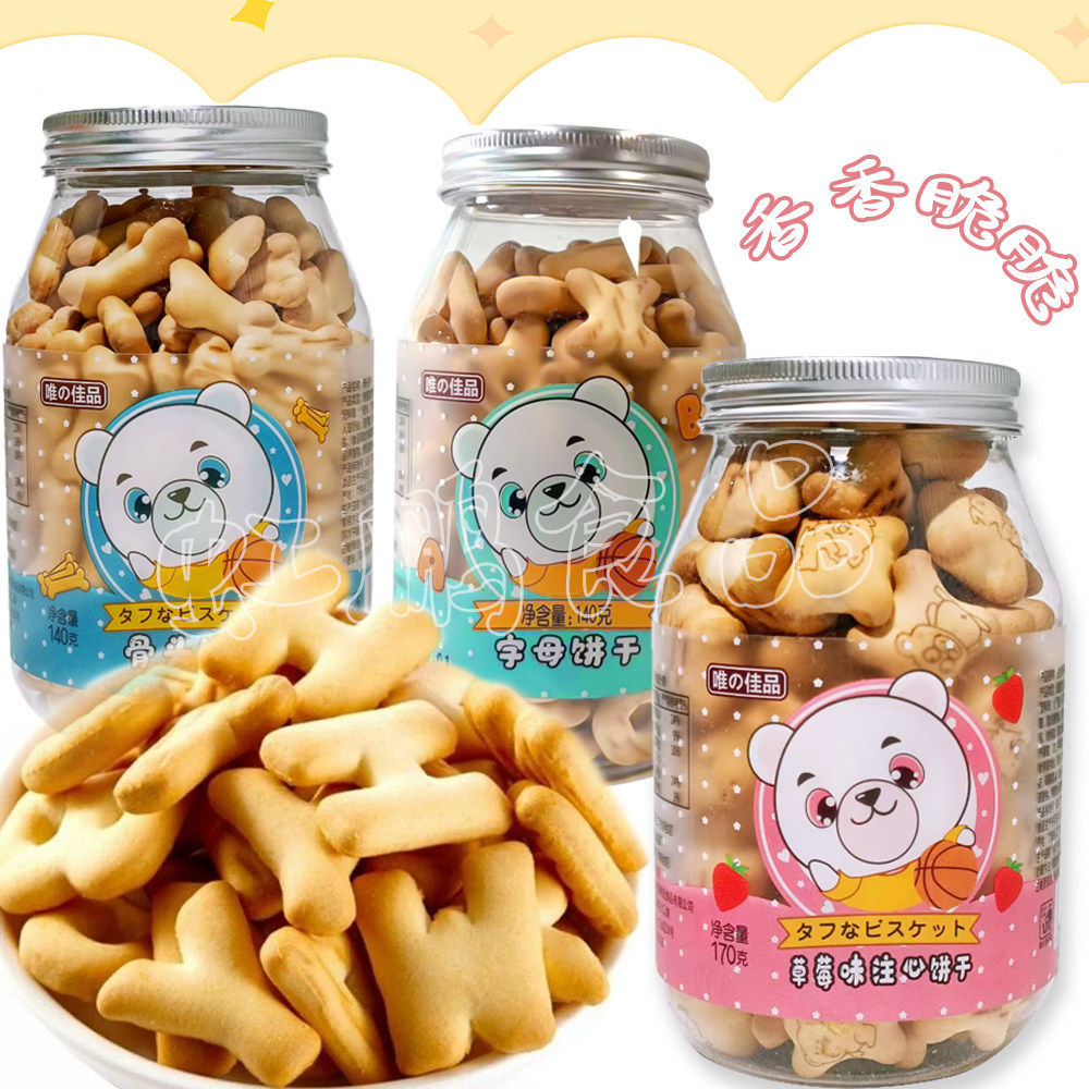 字母数字饼干怀旧包装益智儿童休闲零食罐装磨牙棒