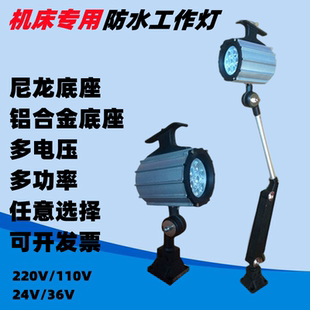 歆华普LED机床工作照明灯长短臂旋转防水油爆铝壳220V24V110V36V