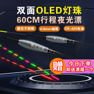 OLED加长行程夜光漂60长硬尾425细尾鲢鳙深水翘嘴大物咬钩变色漂
