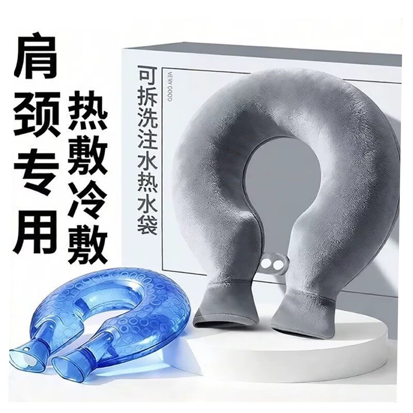日本进口注水热水袋抗压热敷颈椎脖子专用护肩神器挂脖暖水袋