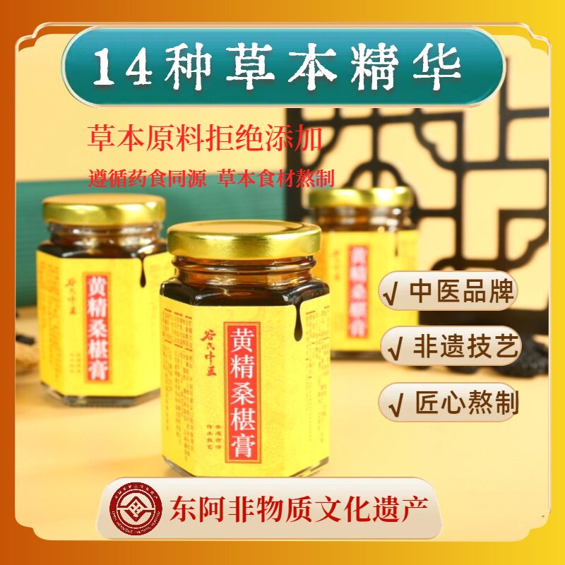 【谷氏中医】黄精桑葚膏14种草本精华草本膏滋桑椹干人参非遗膏方
