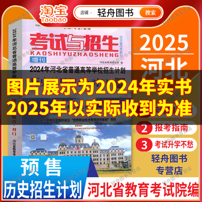 招生计划历史科目组合